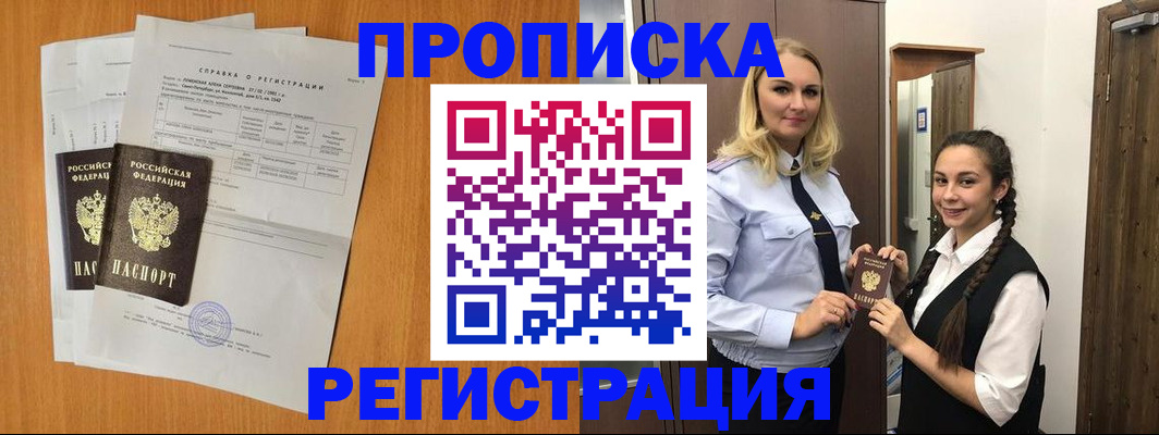 прописка в квартире в Чечне