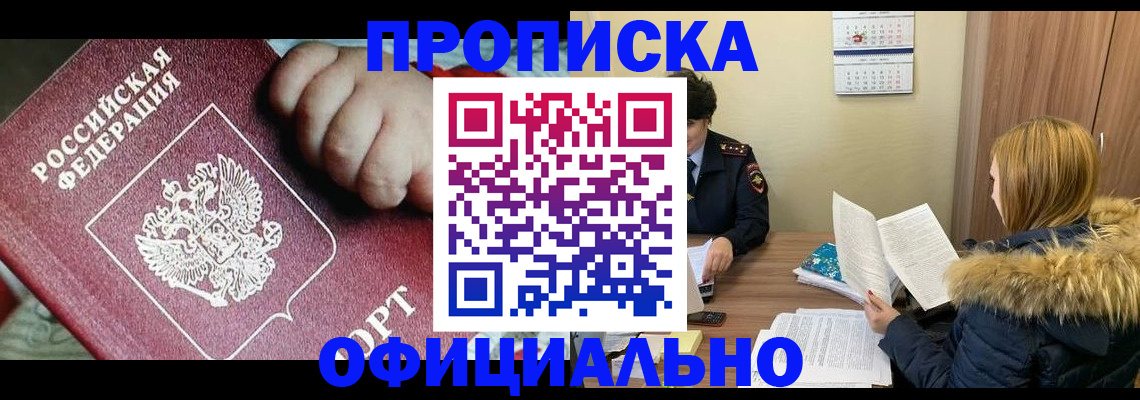 прописка для школы в Чечне